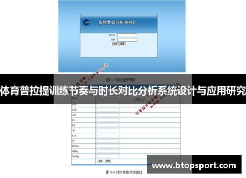 体育普拉提训练节奏与时长对比分析系统设计与应用研究